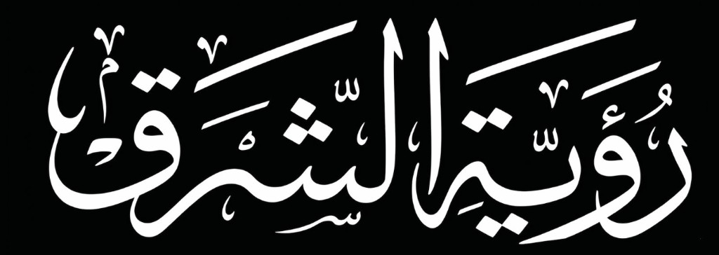 Orient Foresight Arabic calligraphy